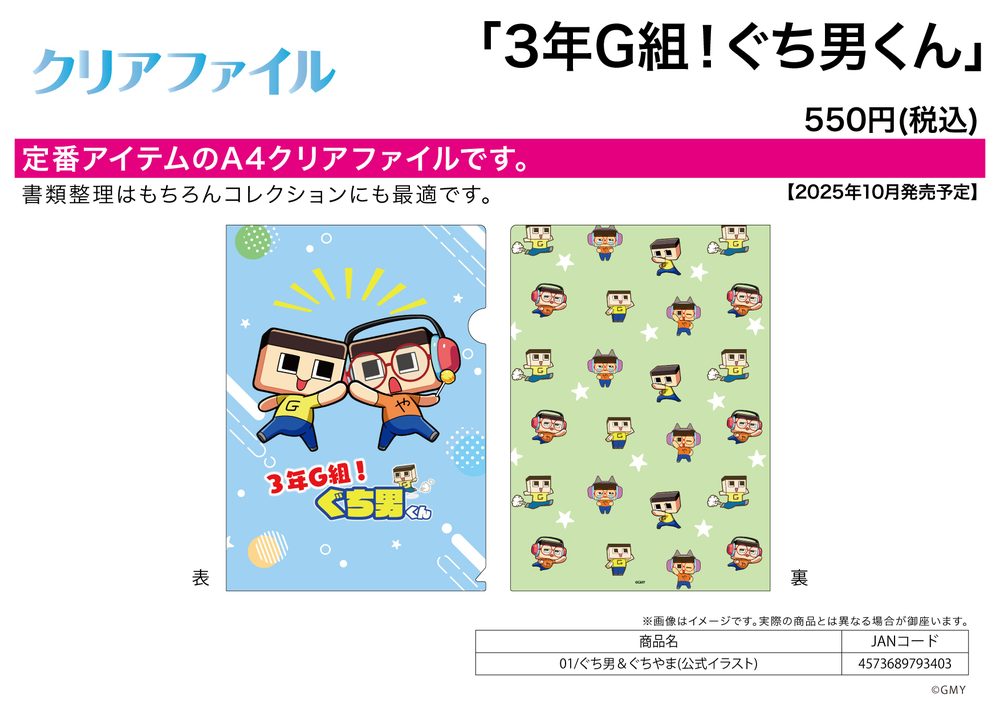 クリアファイル 3年G組!ぐち男くん 01 ぐち男&ぐちやま(公式イラスト) (Clear File "Class 3-G! Guchio-kun" 01 Guchio & Guchiyama (Official Illustration))