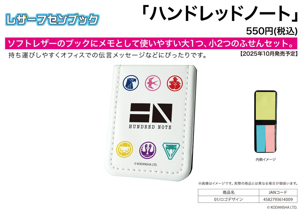 レザーフセンブック ハンドレッドノート 01 ロゴデザイン (Leather Sticky Note Book "Hundred Note" 01 Logo Design)