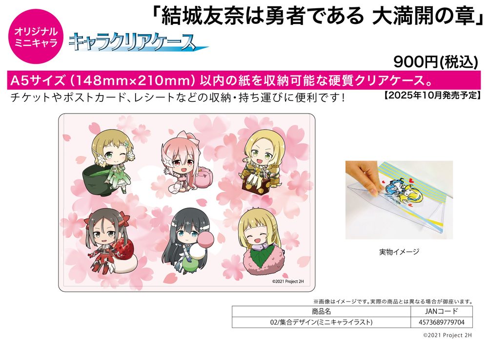 キャラクリアケース 結城友奈は勇者である -大満開の章- 02 集合デザイン(ミニキャライラスト) (Chara Clear Case "Yuki Yuna is a Hero -Great Mankai's Chapter-" 02 Group Design (Mini Character Illustration))