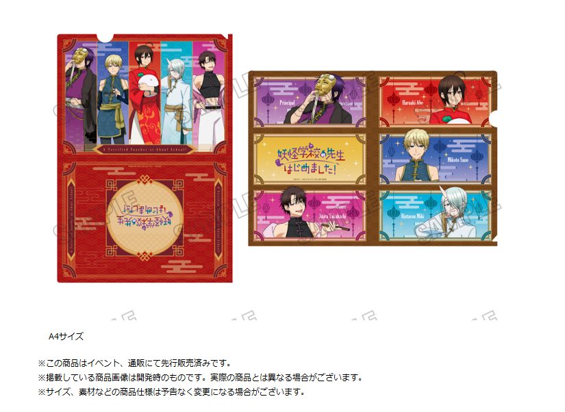 妖怪学校の先生はじめました! 描き下ろしクリアファイルセット ("A Terrified Teacher at Ghoul School!" Original Illustration Clear File Set)