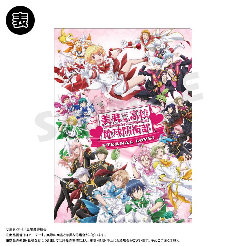 美男高校地球防衛部ETERNAL LOVE! クリアファイル A ("Cute High Earth Defense Club ETERNAL LOVE!" Clear File A)