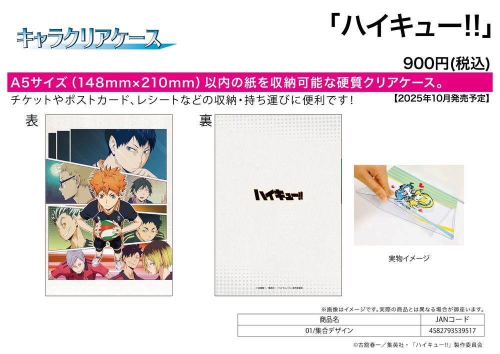 キャラクリアケース ハイキュー!! 01 集合デザイン (Chara Clear Case "Haikyu!!" 01 Group Design)