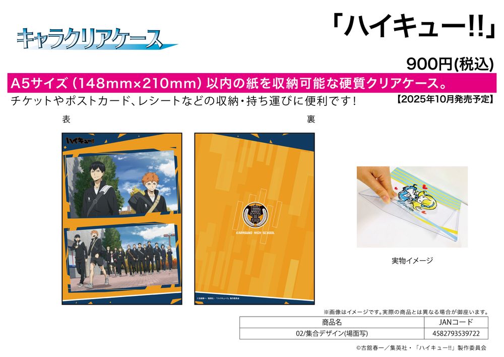 キャラクリアケース ハイキュー!! 02 集合デザイン(場面写) (Chara Clear Case "Haikyu!!" 02 Group Design (Scenes))
