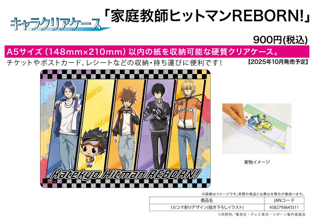 キャラクリアケース 家庭教師ヒットマンREBORN! 13 コマ割りデザイン(描き下ろしイラスト) (Chara Clear Case "Reborn!" 13 Panel Layout Design (Original Illustration))