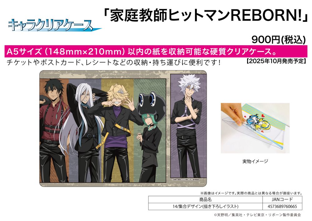 キャラクリアケース 家庭教師ヒットマンREBORN! 14 集合デザイン(描き下ろしイラスト) (Chara Clear Case "Reborn!" 14 Group Design (Original Illustration))