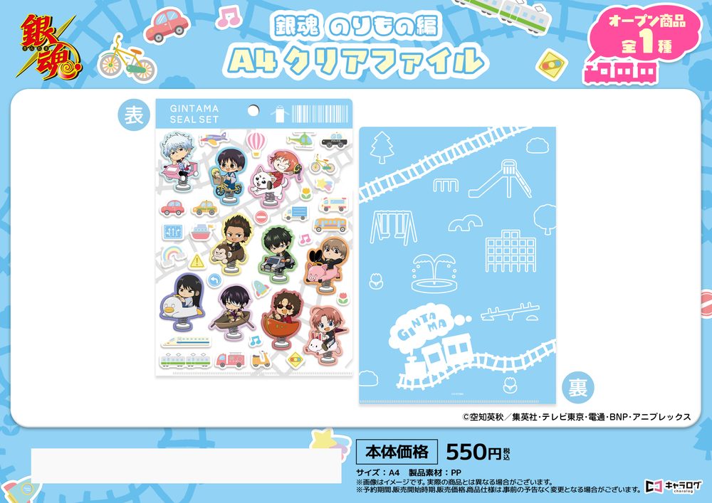 銀魂 クリアファイル[のりもの編] ("Gintama" Clear File (Vehicle Ver.))