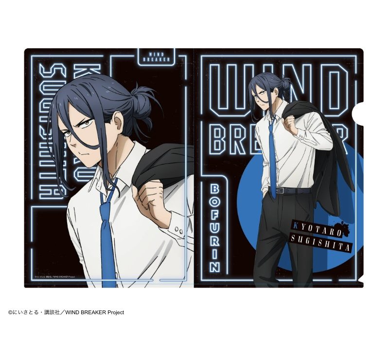WIND BREAKER クリアファイル スーツVer. 杉下京太郎 ("Wind Breaker" Clear File Suit Ver. Sugishita Kyotaro)