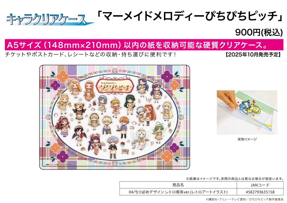キャラクリアケース マーメイドメロディー ぴちぴちピッチ 04 ちりばめデザイン レトロ喫茶Ver.(レトロアートイラスト) (Chara Clear Case "Mermaid Melody Pichi Pichi Pitch" 04 Pattern Design Retro Cafe Ver. (Retro Art Illustration))