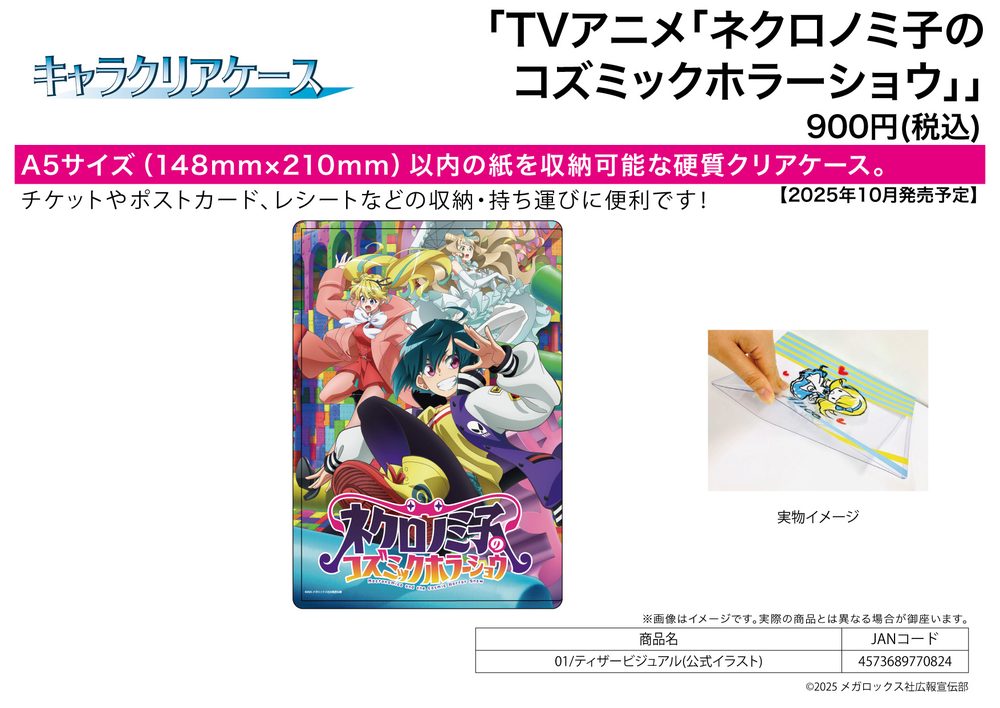 キャラクリアケース ネクロノミ子のコズミックホラーショウ 01 ティザービジュアル(公式イラスト) (Chara Clear Case "Necronomico and the Cosmic Horror Show" 01 Teaser Visual (Official Illustration))