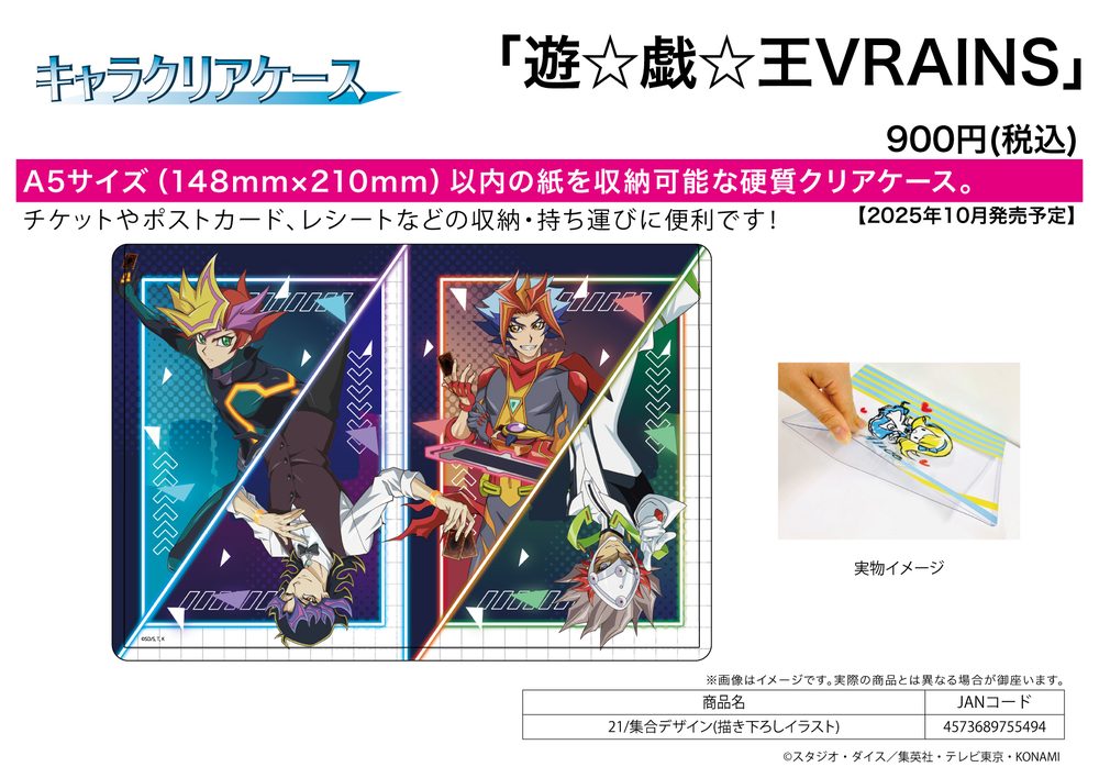 キャラクリアケース 遊☆戯☆王VRAINS 21 集合デザイン(描き下ろしイラスト) (Chara Clear Case "Yu-Gi-Oh! VRAINS" 21 Group Design (Original Illustration))