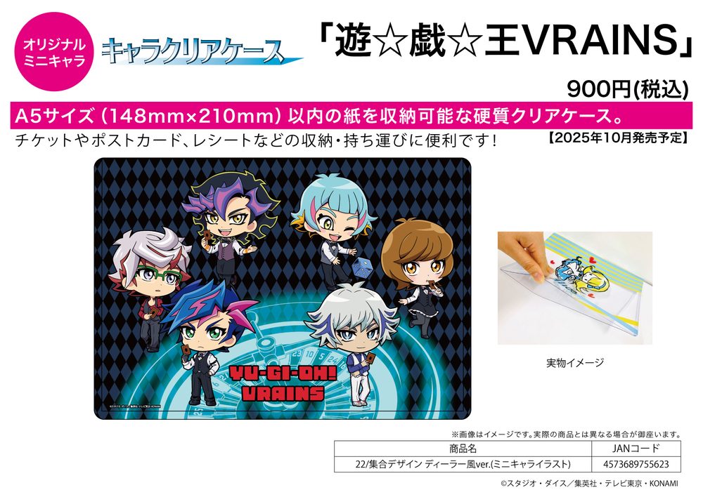 キャラクリアケース 遊☆戯☆王VRAINS 22 集合デザイン ディーラー風Ver.(ミニキャライラスト) (Chara Clear Case "Yu-Gi-Oh! VRAINS" 22 Group Design Dealer Style Ver. (Mini Character Illustration))