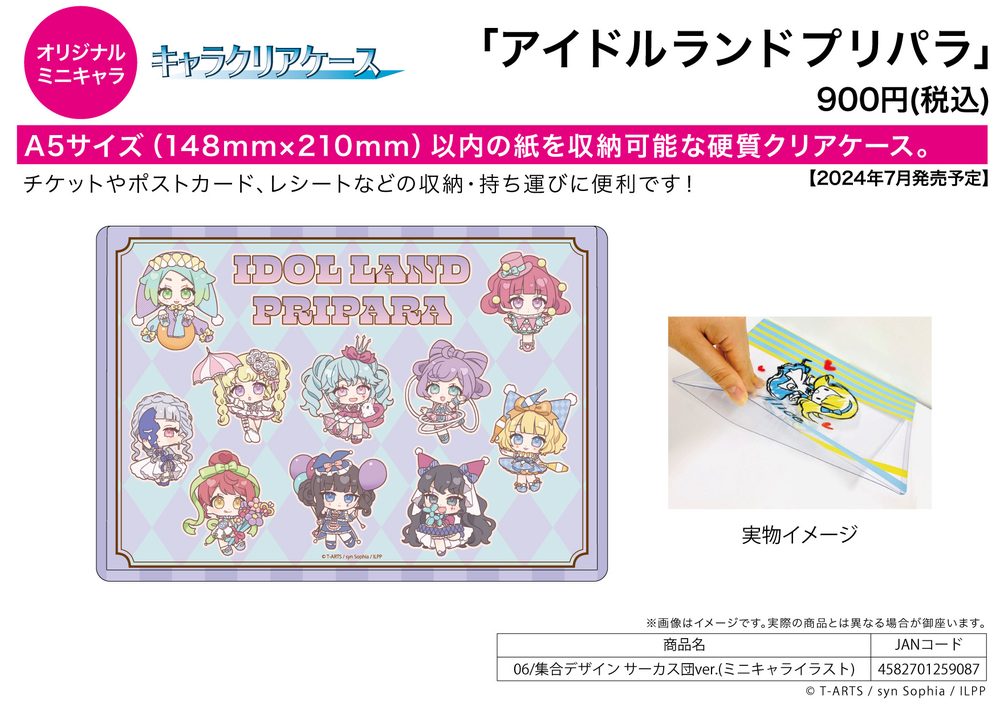 キャラクリアケース アイドルランドプリパラ 06 集合デザイン サーカス団Ver.(ミニキャライラスト) (Chara Clear Case "Idol Land PriPara" 06 Group Design Circus Troupe Ver. (Mini Character Illustration))