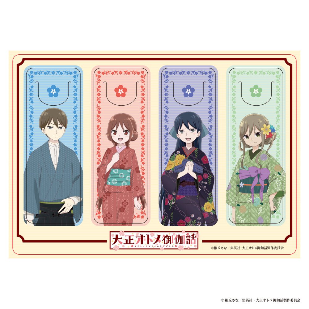 大正オトメ御伽話 しおりセット(4人セット) ("Taisho Otome Fairy Tale" Bookmark Set (4 People Set))