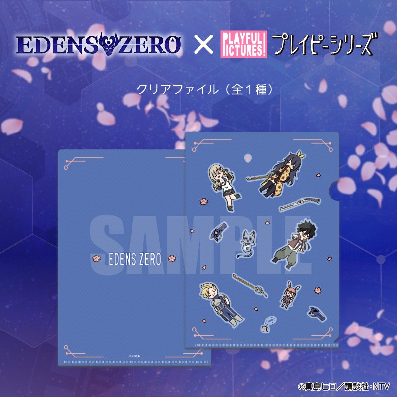 EDENS ZERO×プレイピーシリーズ クリアファイル PlayP-A ("Edens Zero" x PLAYFUL PICTURES! Series Clear File PlayP-A)