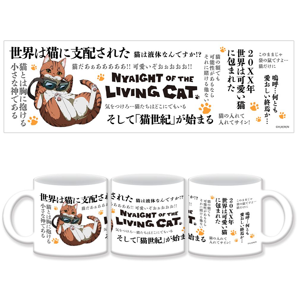 ニャイト・オブ・ザ・リビングキャット マグカップ ("Nyaight of the Living Cat" Mug)