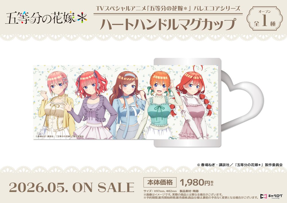 五等分の花嫁* ハートハンドルマグカップ [バレエコア] ("The Quintessential Quintuplets Specials 2" Heart Handle Mug (Balletcore))