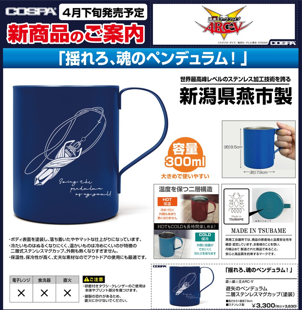 遊☆戯☆王ARC-V 遊矢のペンデュラム 二層ステンレスマグカップ(塗装) ("Yu-Gi-Oh! ARC-V" Yuya's Pendulum Double Layers Stainless Steel Mug (Paint Design))