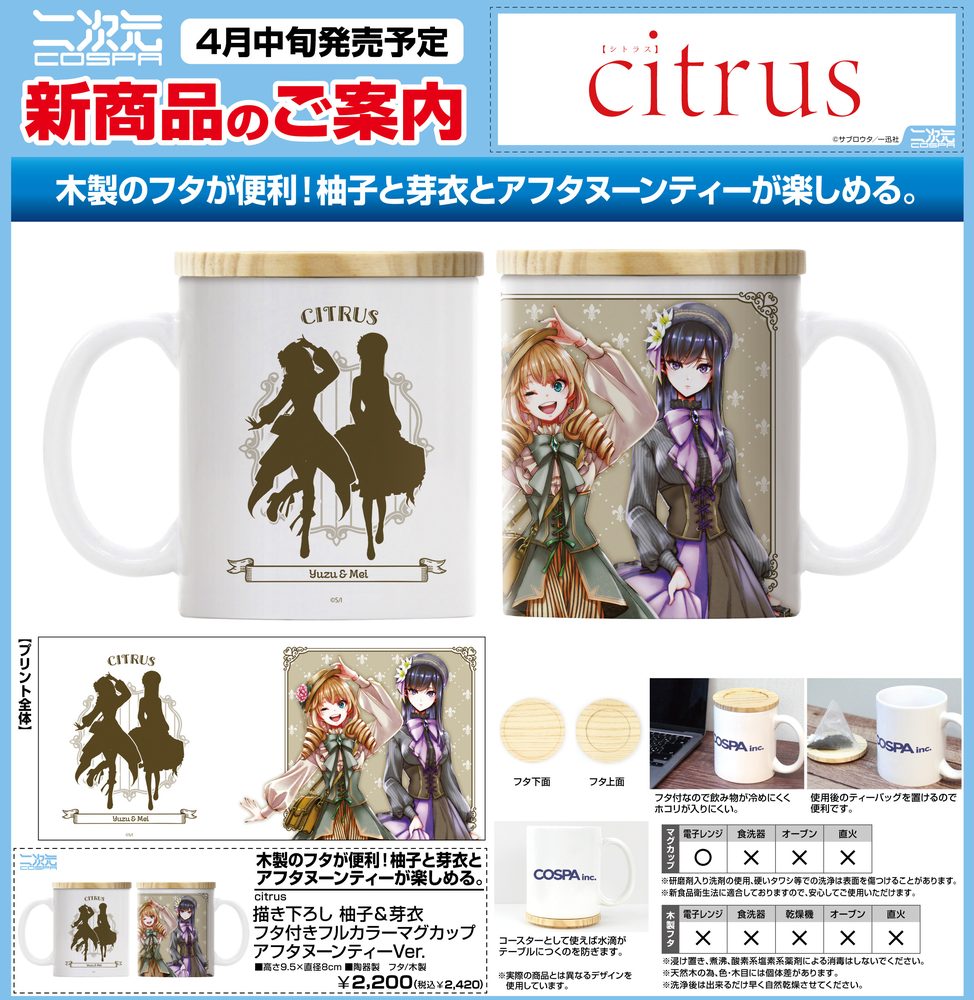 citrus 描き下ろし 柚子&芽衣 フタ付きフルカラーマグカップ アフタヌーンティーVer. ("citrus" Original Illustration Yuzu & Mei Full Color Mug with Lid Afternoon Tea Ver.)