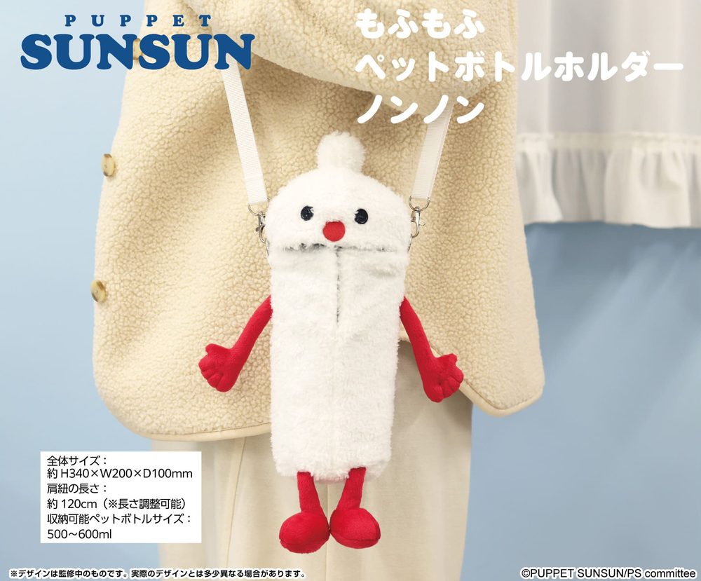 パペットスンスン もふもふペットボトルホルダー ノンノン ("PUPPET SUNSUN" Mofumofu PET Bottle Holder Nonnon)