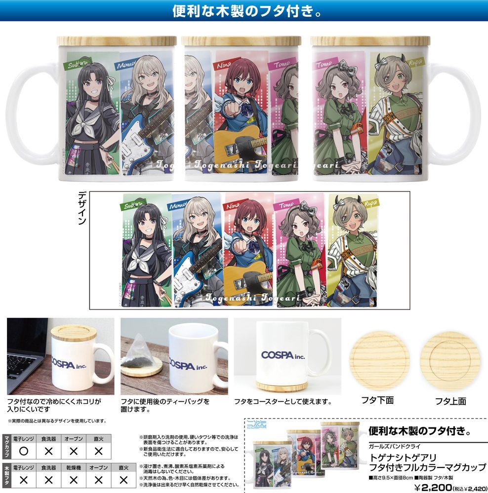 ガールズバンドクライ トゲナシトゲアリ フタ付きフルカラーマグカップ ("Girls Band Cry" TOGENASHI TOGEARI Full Color Mug with Lid)