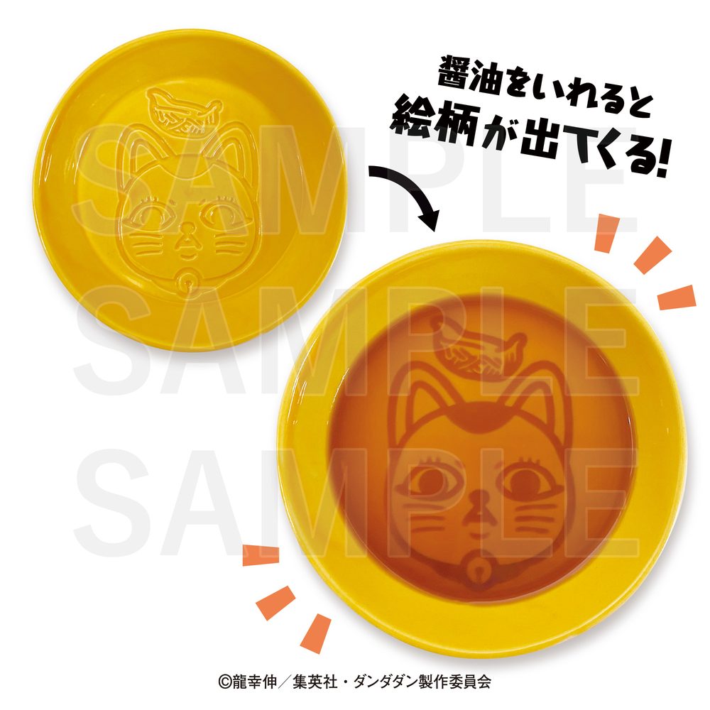 ダンダダン×肉汁餃子のダンダダン 醤油皿 ("DANDADAN" x Nikujiru Gyouza No Dandadan Soy Sauce Dish)