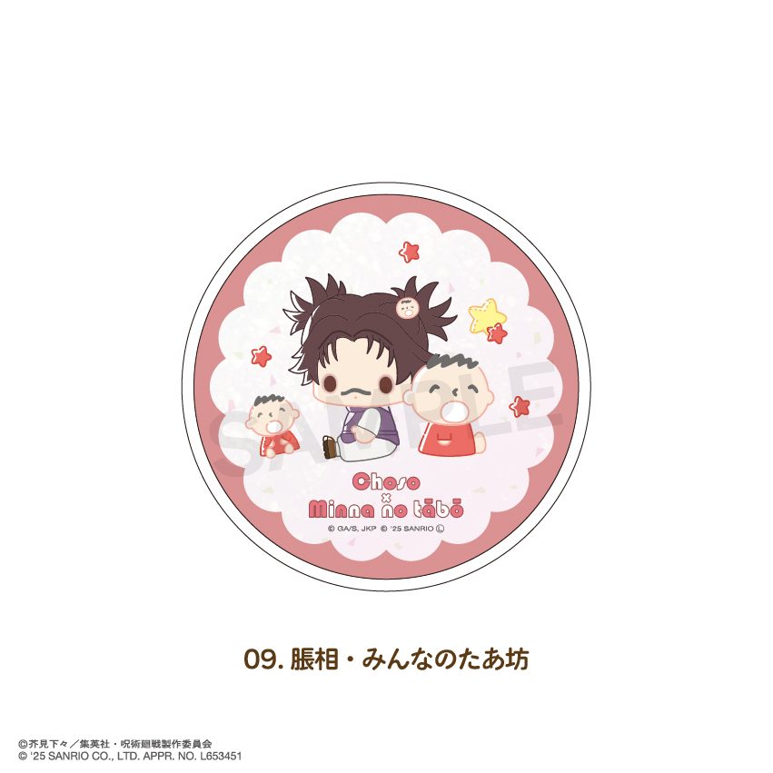 呪術廻戦×サンリオキャラクターズ グリッターコースター 09 脹相・みんなのたあ坊(2026年1月版) ("Jujutsu Kaisen" x Sanrio Characters Glitter Coaster 09 Choso & Minna no Tabo (January, 2026 Edition))