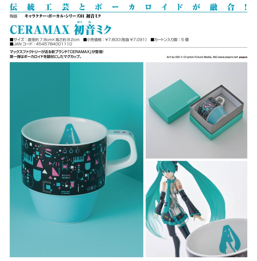 CERAMAX キャラクター・ボーカル・シリーズ01 初音ミク 初音ミク (CERAMAX Character Vocal Series 01 Hatsune Miku Hatsune Miku)