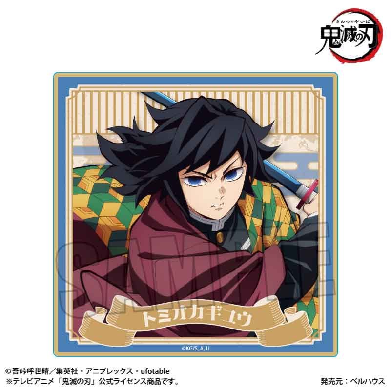 ウッドコースター 鬼滅の刃 冨岡義勇(無限城編Ver.) (Wood Coaster "Demon Slayer: Kimetsu no Yaiba" Tomioka Giyu (Infinity Castle Arc Ver.))