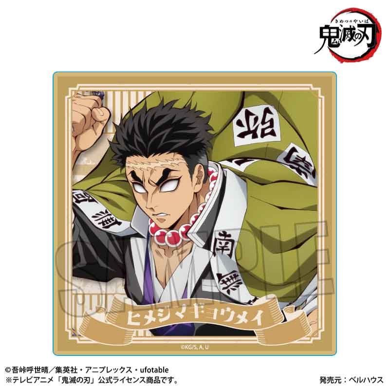 ウッドコースター 鬼滅の刃 悲鳴嶼行冥(無限城編Ver.) (Wood Coaster "Demon Slayer: Kimetsu no Yaiba" Himejima Gyomei (Infinity Castle Arc Ver.))