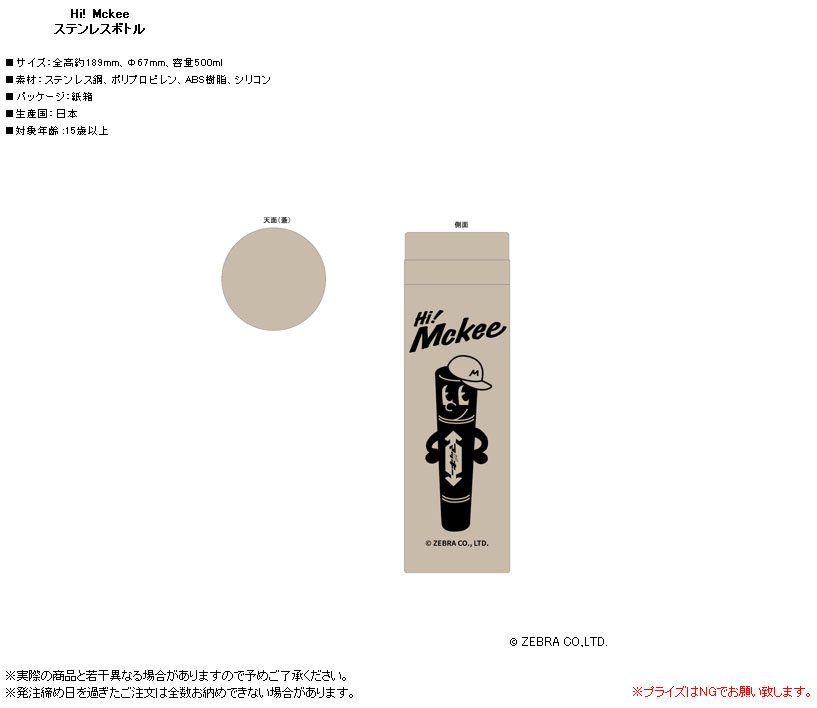 Hi! Mckee ステンレスボトル (Hi! Mckee Stainless Steel Bottle)