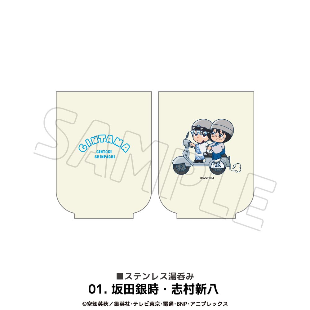銀魂 湯呑(ステンレス) 01 坂田銀時・志村新八 ("Gintama" Yunomi (Stainless Steel) 01 Sakata Gintoki & Shimura Shinpachi)