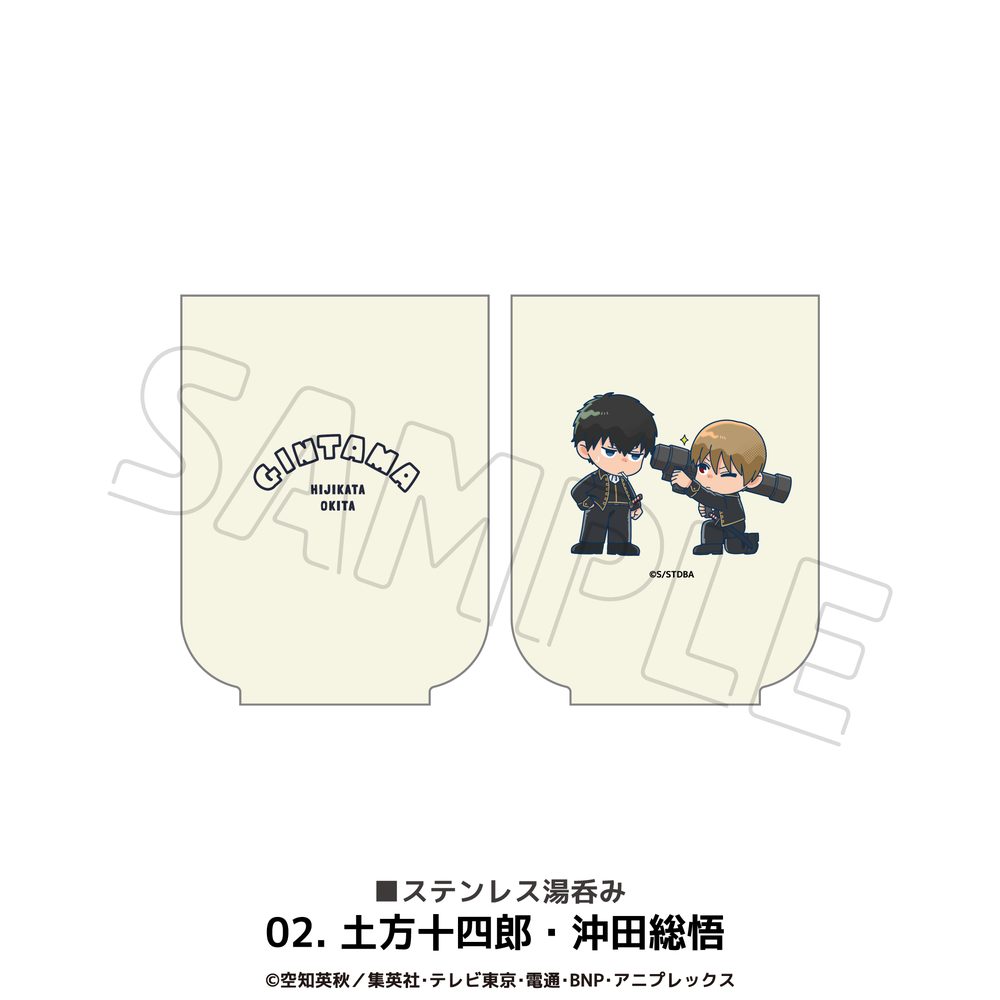 銀魂 湯呑(ステンレス) 02 土方十四郎・沖田総悟 ("Gintama" Yunomi (Stainless Steel) 02 Hijikata Toushirou & Okita Sougo)