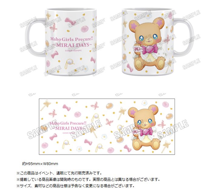 魔法つかいプリキュア!! -MIRAI DAYS- マグカップ ("Maho Girls PreCure!! -Mirai Days-" Mug)