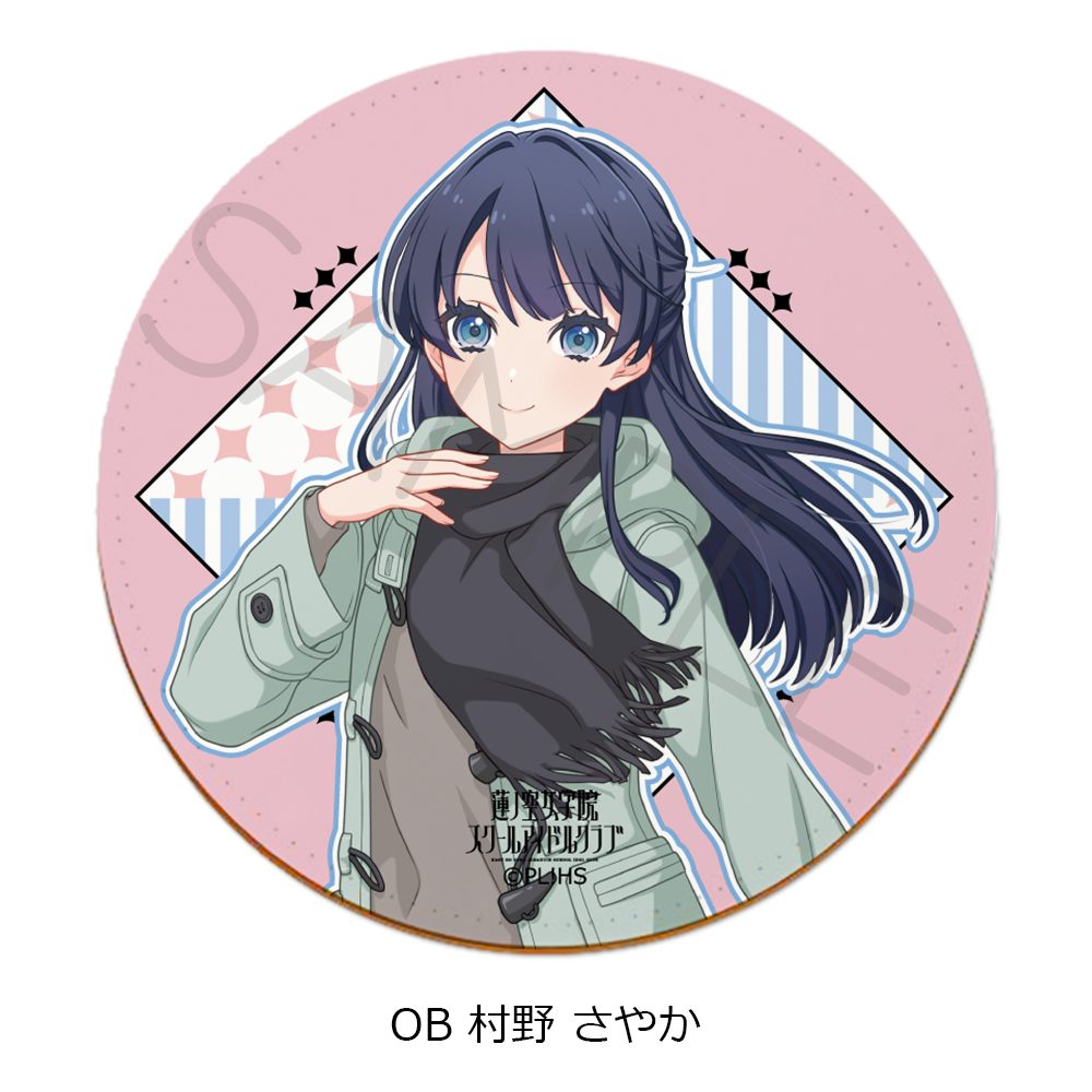 ラブライブ!蓮ノ空女学院スクールアイドルクラブ 第7弾 レザーコースター OB 村野さやか ("Love Live! Hasu no Sora Jogakuin School Idol Club" Vol. 7 Leather Coaster OB Murano Sayaka)