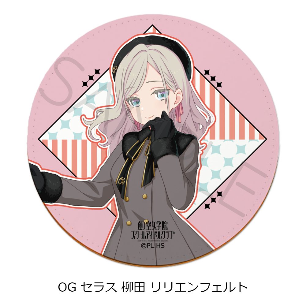 ラブライブ!蓮ノ空女学院スクールアイドルクラブ 第7弾 レザーコースター OG セラス柳田リリエンフェルト ("Love Live! Hasu no Sora Jogakuin School Idol Club" Vol. 7 Leather Coaster OG Ceras Yanagida Lilienfeld)
