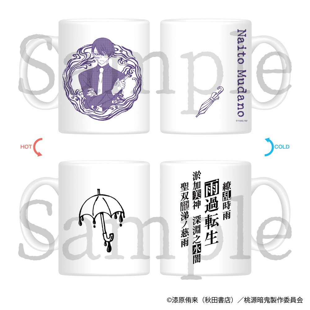 桃源暗鬼 無陀野無人 チェンジングマグカップ ("Tougen Anki" Mudano Naito Changing Mug)