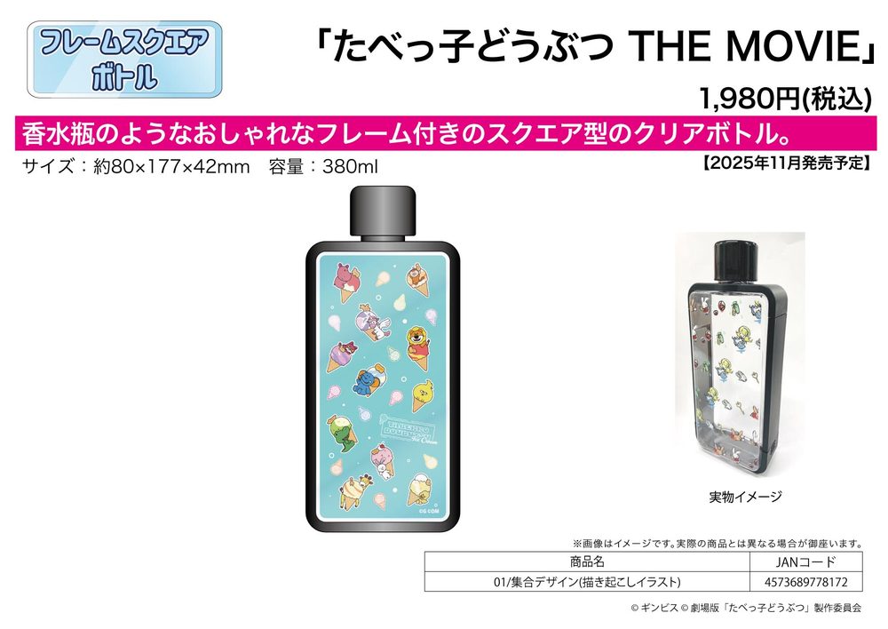 フレームスクエアボトル たべっ子どうぶつ THE MOVIE 01 集合デザイン(描き起こしイラスト) (Frame Square Bottle "Tabekko Doubutsu THE MOVIE" 01 Group Design (Original Illustration))