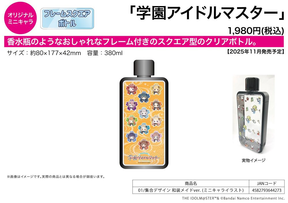 フレームスクエアボトル 学園アイドルマスター 01 集合デザイン 和装メイドVer.(ミニキャライラスト) (Frame Square Bottle "Gakuen Idolmaster" 01 Group Design Japanese Style Maid Ver. (Mini Character Illustration))