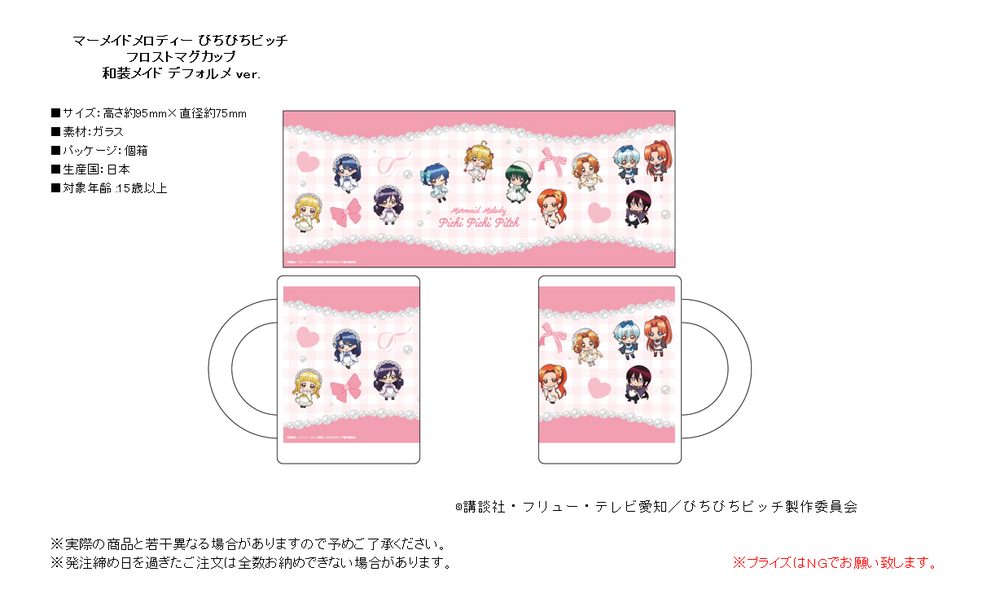 マーメイドメロディー ぴちぴちピッチ フロストマグカップ 和装メイド デフォルメVer. ("Mermaid Melody Pichi Pichi Pitch" Frost Mug Japanese Style Maid Deformed Ver.)