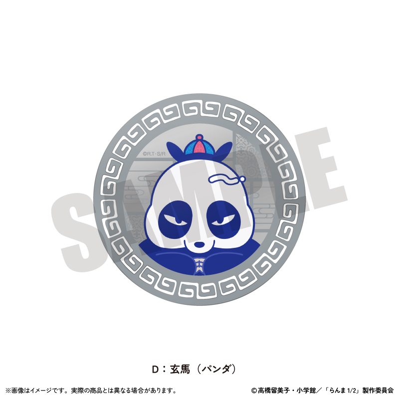 らんま1/2 アクリルコースター にゅーとろ 第2弾 D 玄馬(パンダ) ("Ranma 1/2" Acrylic Coaster Newtoro Vol. 2 D Genma (Panda))