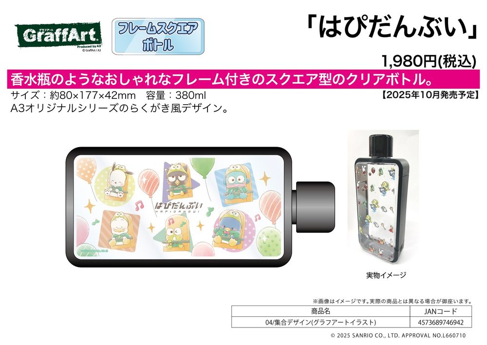 フレームスクエアボトル はぴだんぶい 04 集合デザイン(グラフアートイラスト) (Frame Square Bottle HAPIDANBUI 04 Group Design (Graff Art Illustration))