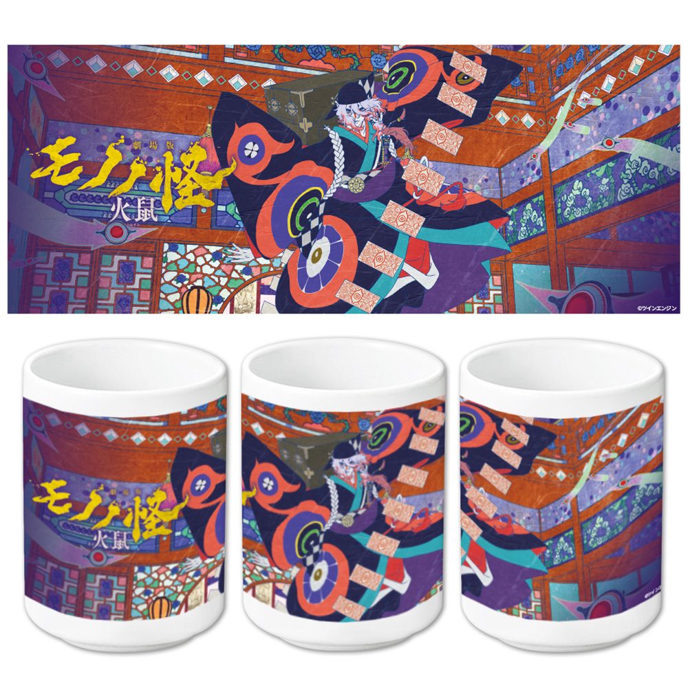 劇場版モノノ怪 第二章 火鼠 湯のみB ("Mononoke The Movie: Chapter II - The Ashes of Rage" Yunomi B)