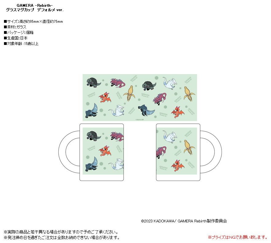 GAMERA -Rebirth- グラスマグカップ デフォルメVer. ("GAMERA -Rebirth-" Glass Mug Deformed Ver.)
