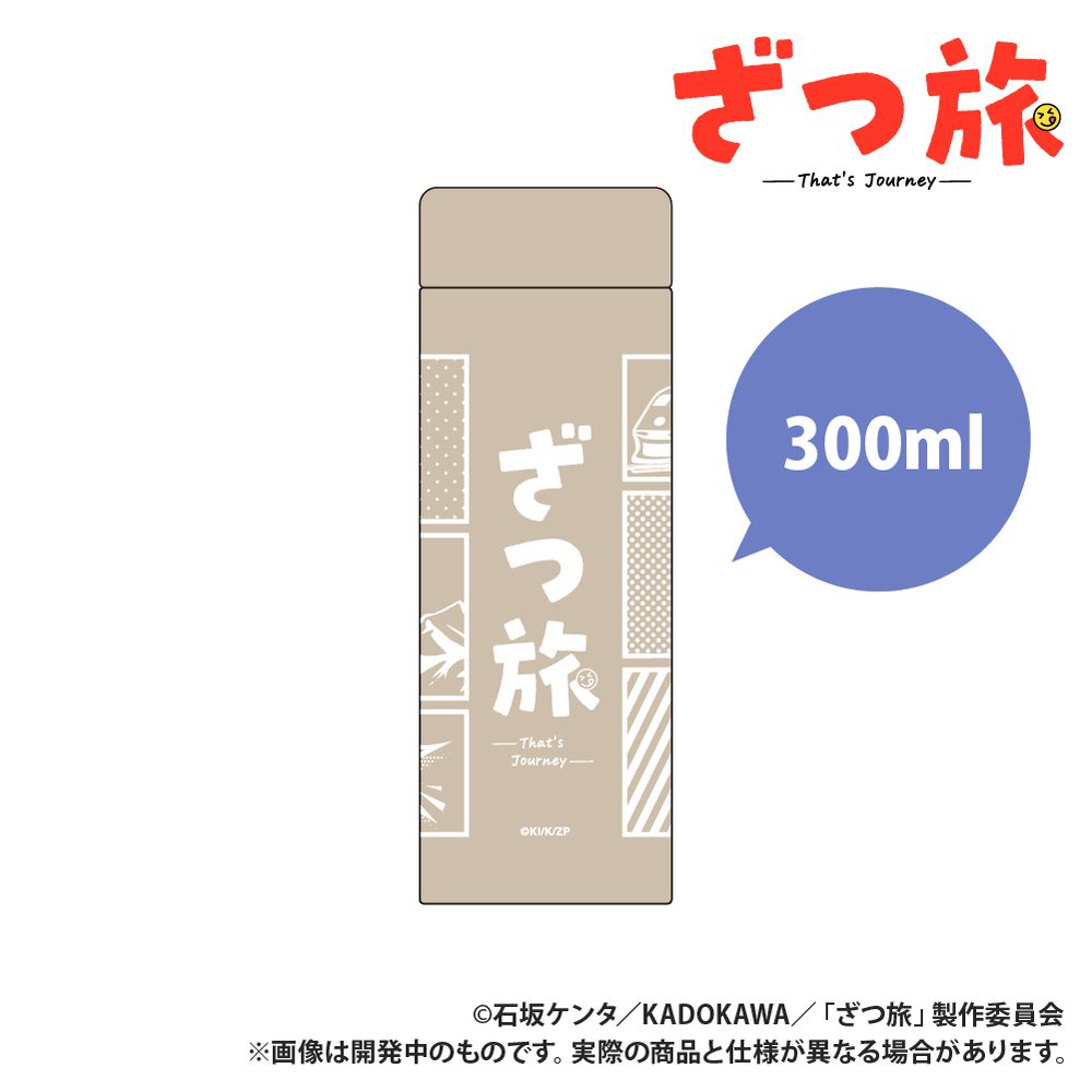 ざつ旅-That's Journey- サーモステンレスボトル ("Zatsu Tabi: That's Journey" Thermo Stainless Steel Bottle)