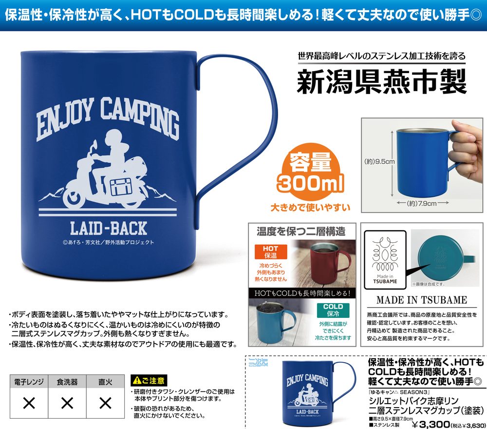 ゆるキャン△ SEASON3 シルエットバイク志摩リン 二層ステンレスマグカップ(塗装) ("Yurucamp Season 3" Silhouette Bike Shima Rin Double Layers Stainless Steel Mug (Paint Design))