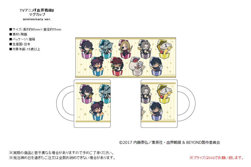 血界戦線 マグカップ anniversary Ver. ("Blood Blockade Battlefront" Mug Anniversary Ver.)