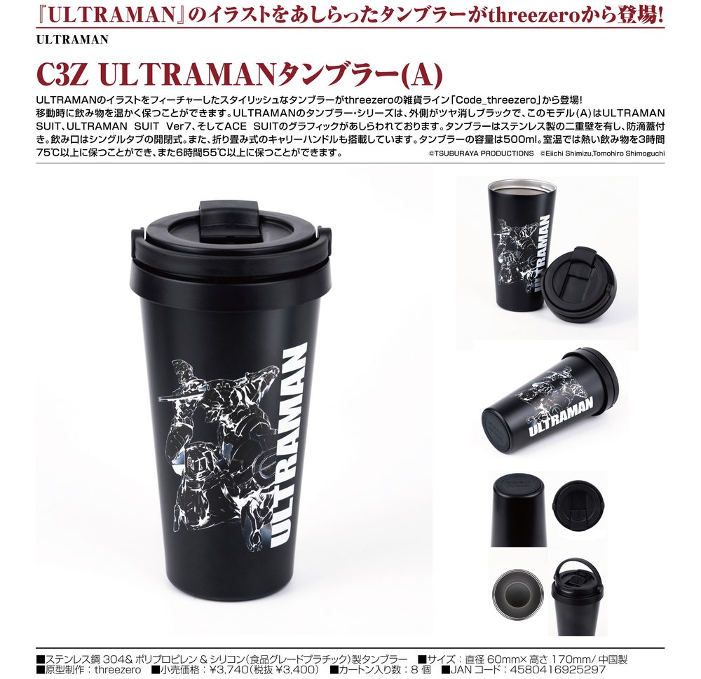 ULTRAMAN C3Z ULTRAMANタンブラー A ("ULTRAMAN" C3Z ULTRAMAN Tumbler A)