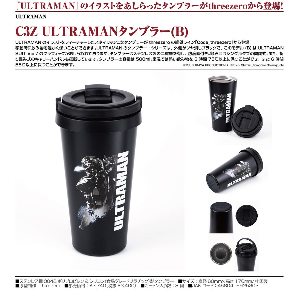 ULTRAMAN C3Z ULTRAMANタンブラー B ("ULTRAMAN" C3Z ULTRAMAN Tumbler B)