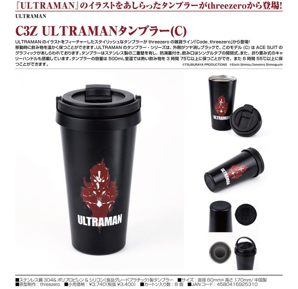 ULTRAMAN C3Z ULTRAMANタンブラー C ("ULTRAMAN" C3Z ULTRAMAN Tumbler C)
