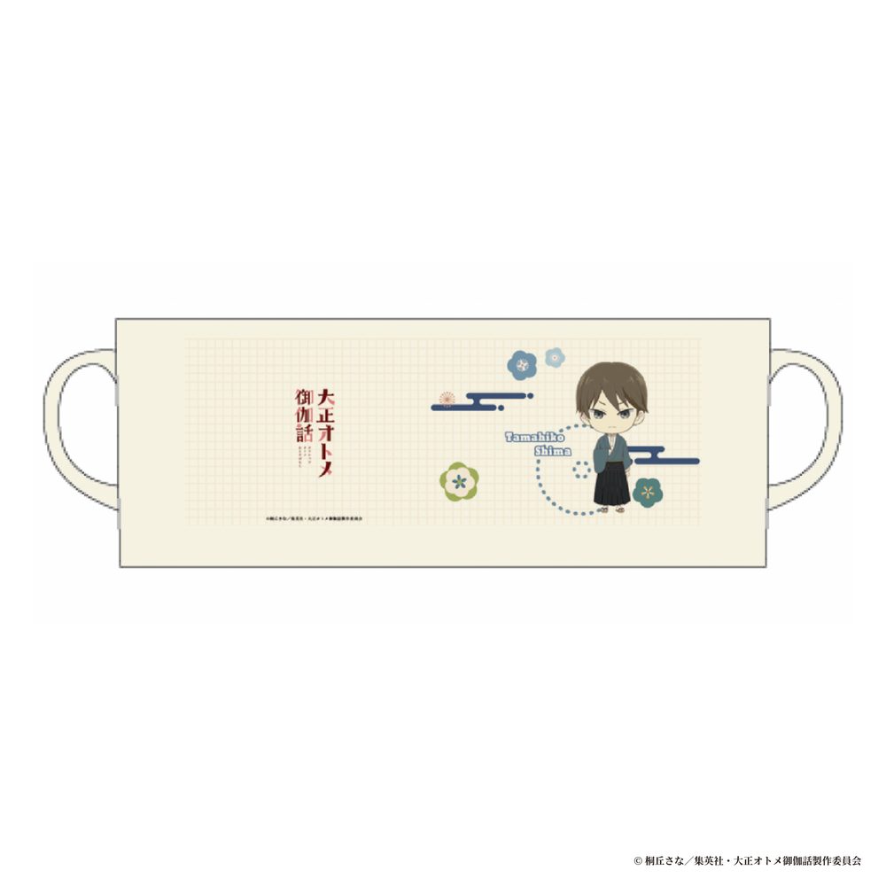 大正オトメ御伽話 マグカップ 志磨珠彦 ("Taisho Otome Fairy Tale" Mug Shima Tamahiko)